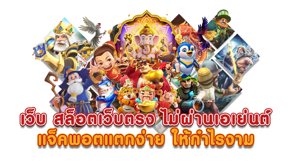 สล็อตฝากถอน ไม่มีขั้นต่ําล่าสุด